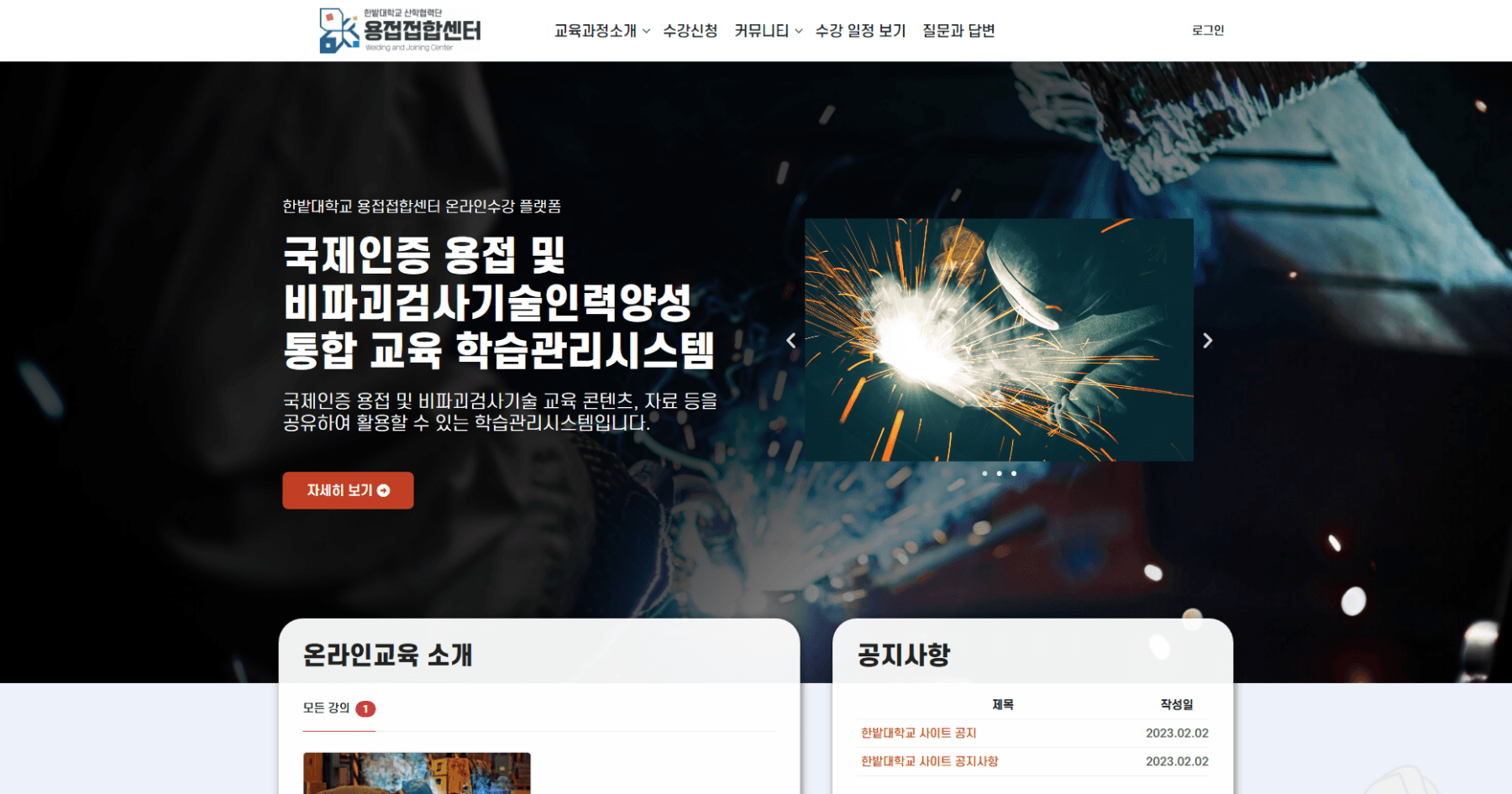 한밭대학교 용접접합센터 프로젝트 썸네일