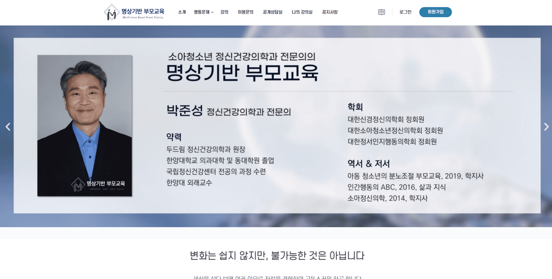 명상기반 부모교육 프로젝트 썸네일