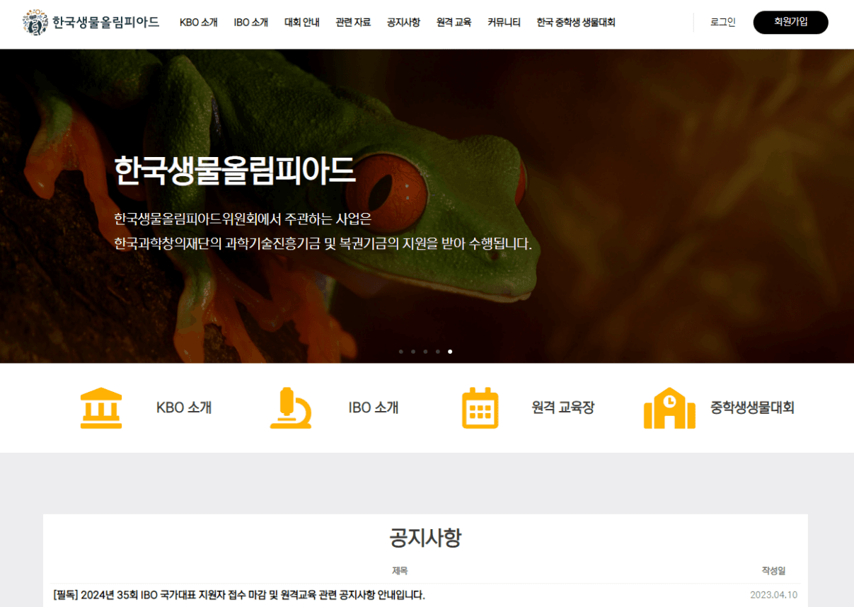 한국생물올림피아드 프로젝트 썸네일