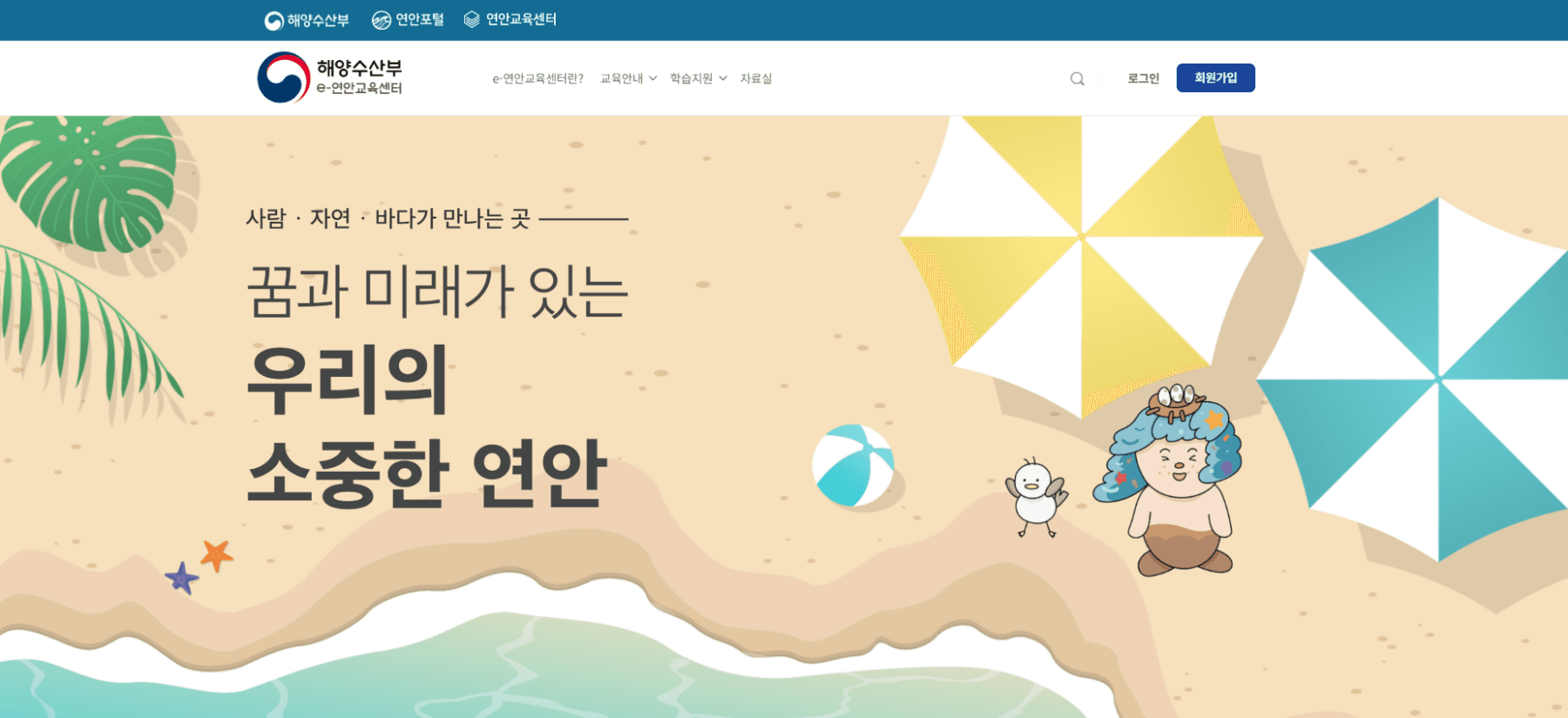 한국연안협회 프로젝트 썸네일