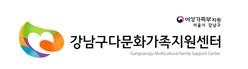 강남구다문화가족지원센터