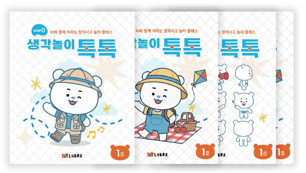 톡톡박스 교재 개발 및 납품 프로젝트 썸네일