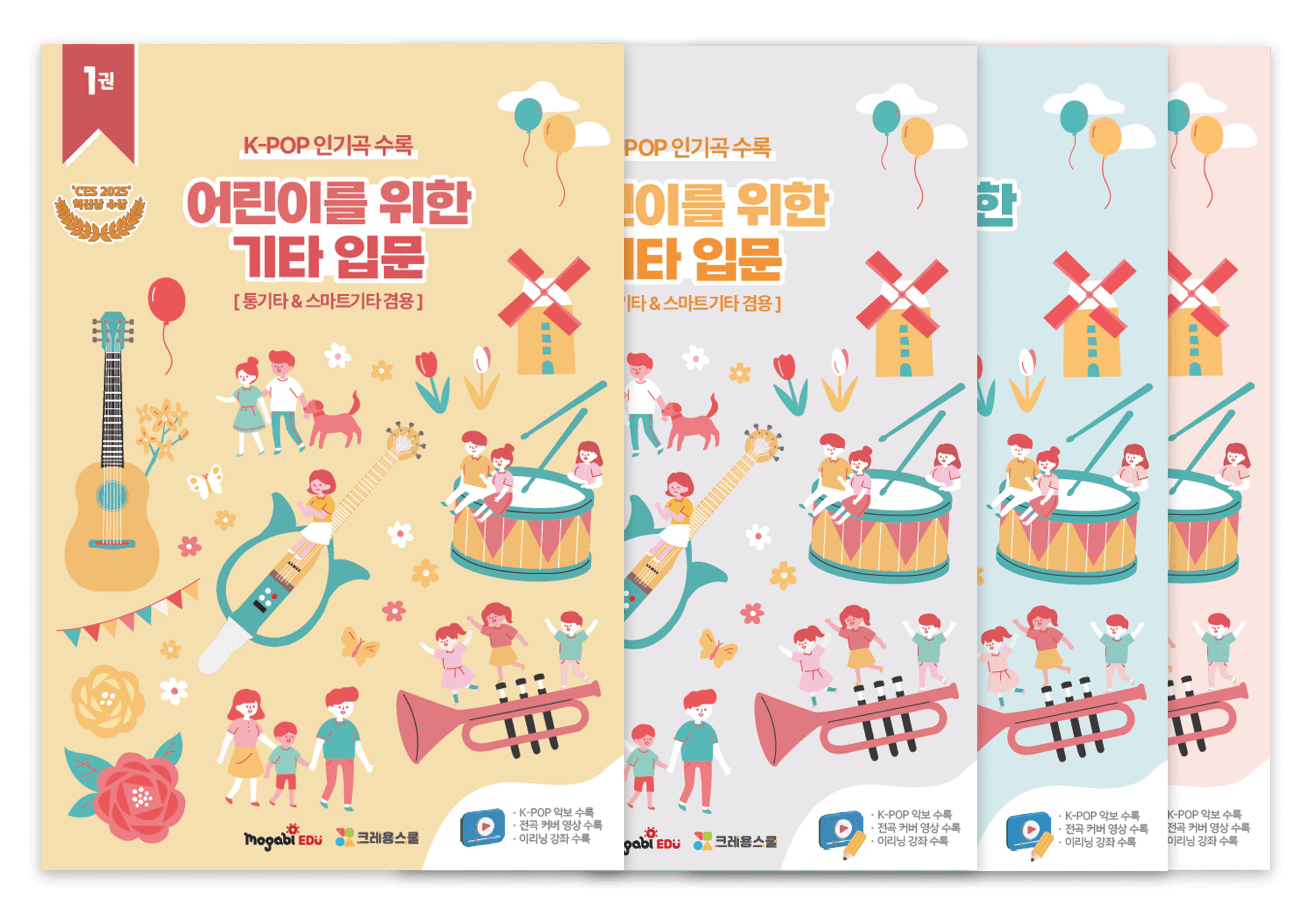 모가비 초등 기타 교육 콘텐츠 개발·납품 프로젝트 썸네일