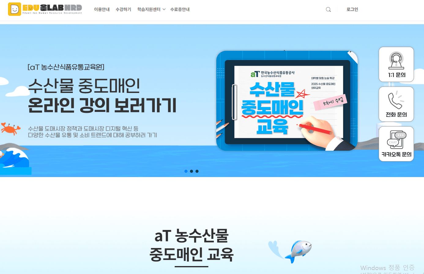 aT농수산물 중도매인 이러닝 교육 서비스 프로젝트 썸네일