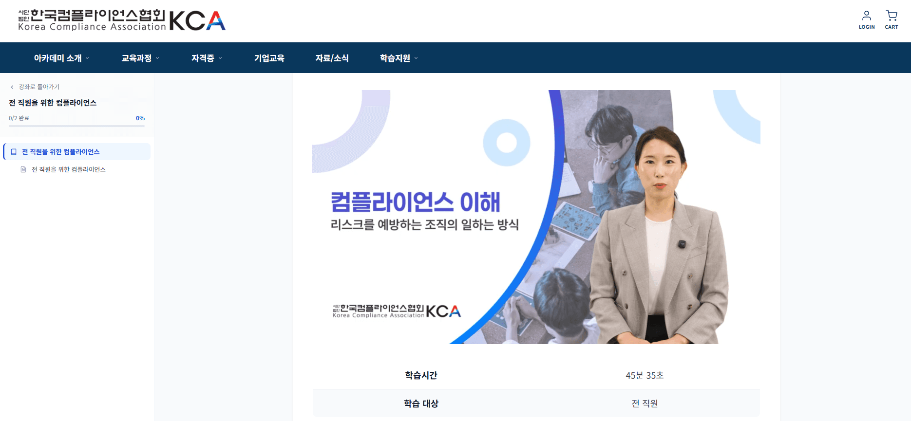 한국컴플라이언스협회 이러닝 교육 영상 제작 프로젝트 썸네일