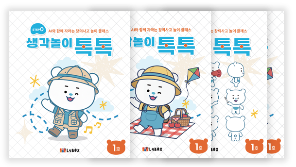 톡톡박스 교재 이미지1